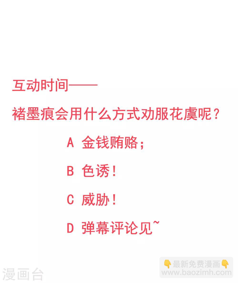 凰妃九千歲 - 第37話 官拜正四品 - 5