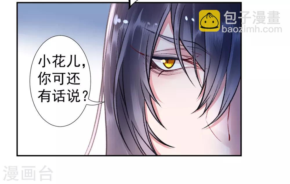 凰妃九千歲 - 第37話 官拜正四品 - 4