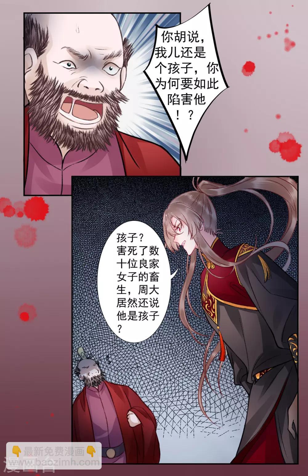 凰妃九千歲 - 第37話 官拜正四品 - 6