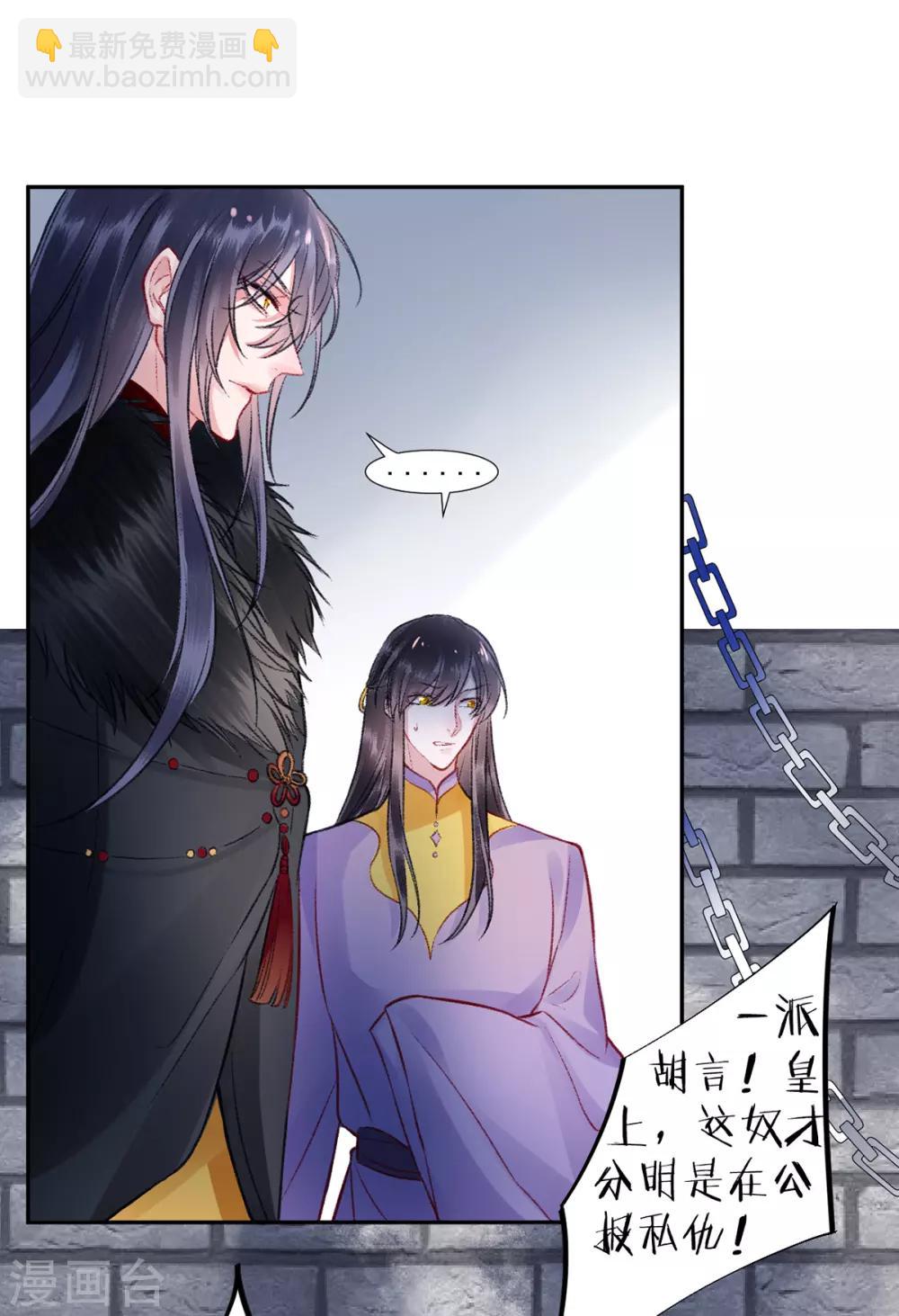 凰妃九千歲 - 第37話 官拜正四品 - 3