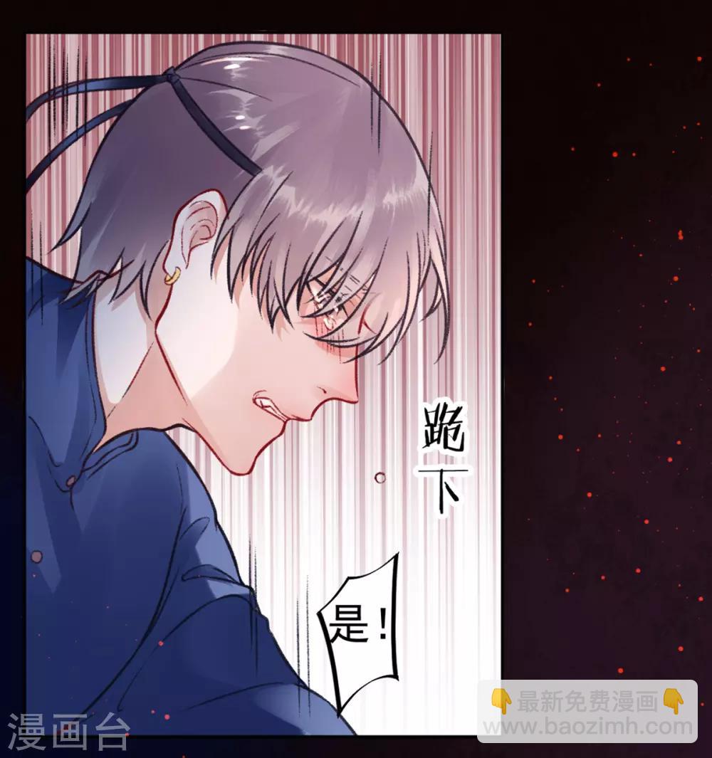 凰妃九千歲 - 第39話 這是軍令 - 6