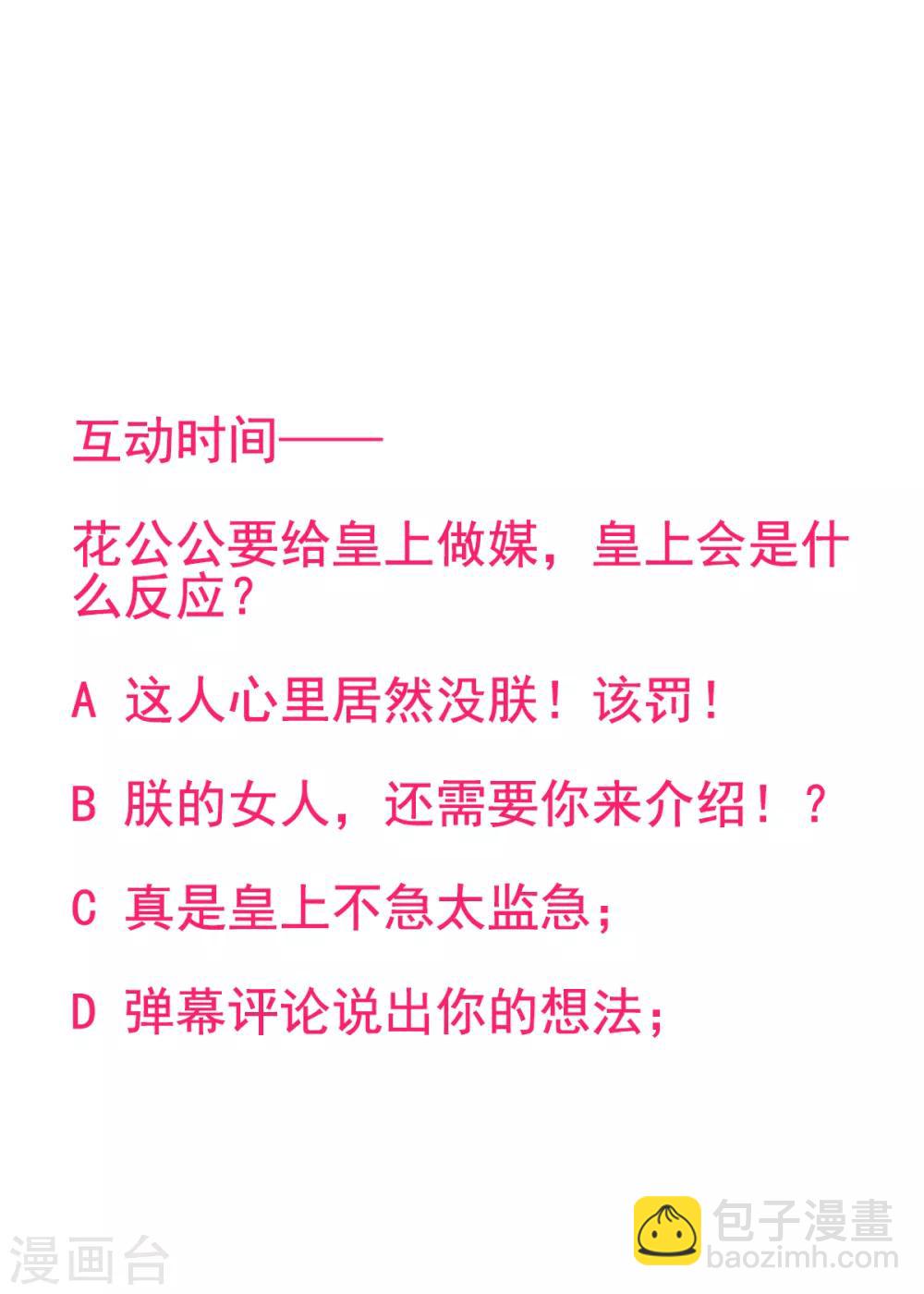 凰妃九千歲 - 第39話 這是軍令 - 1