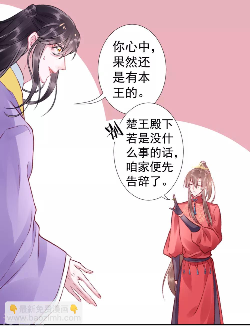 凰妃九千歲 - 第39話 這是軍令 - 4