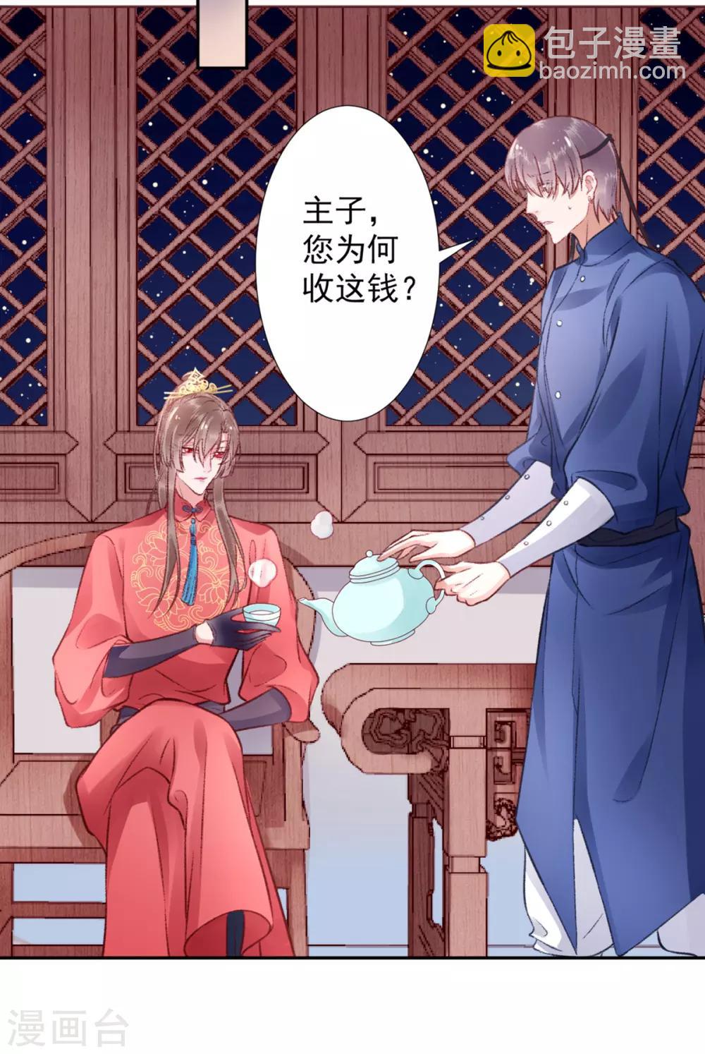 凰妃九千歲 - 第39話 這是軍令 - 1