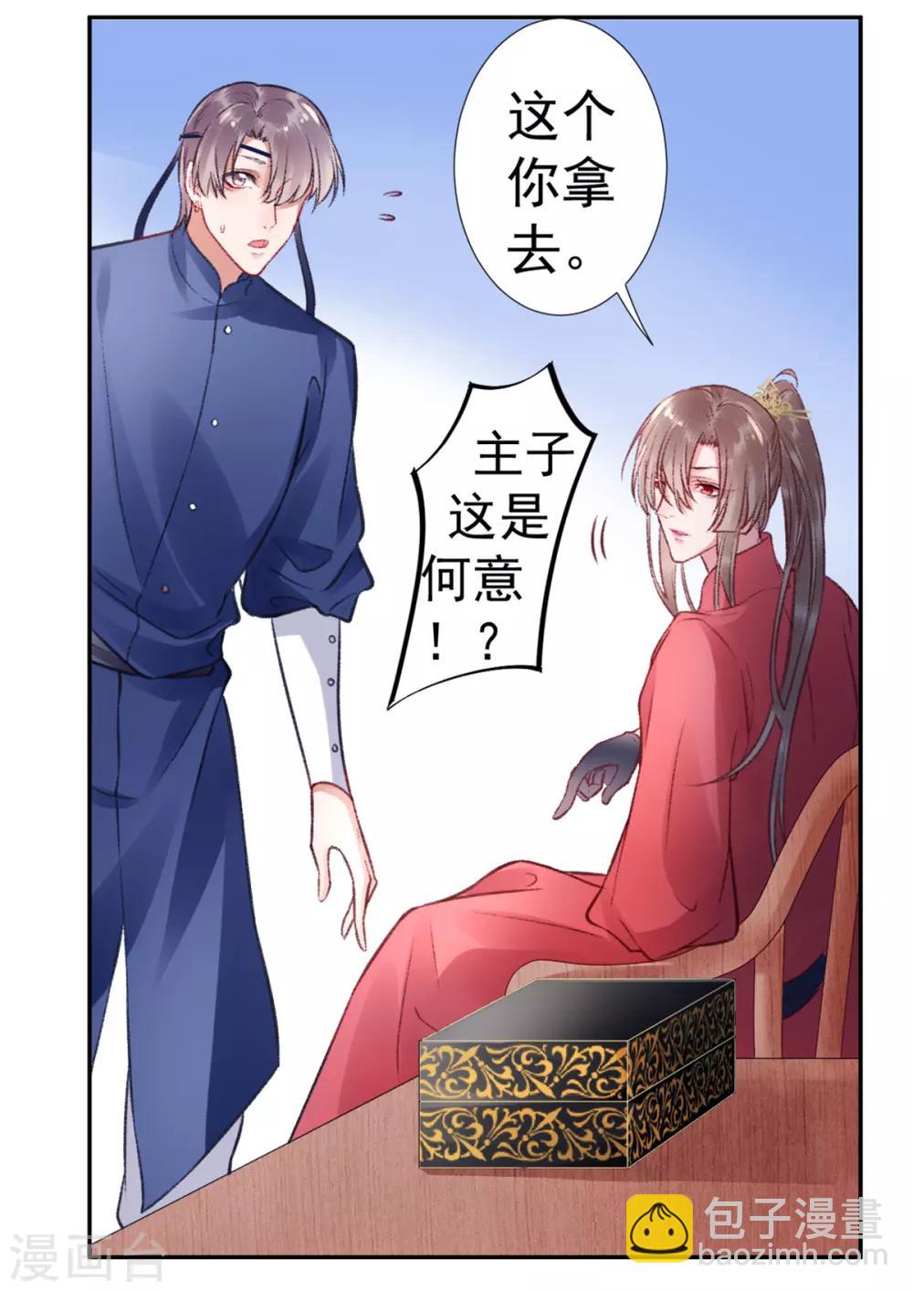 凰妃九千歲 - 第39話 這是軍令 - 3