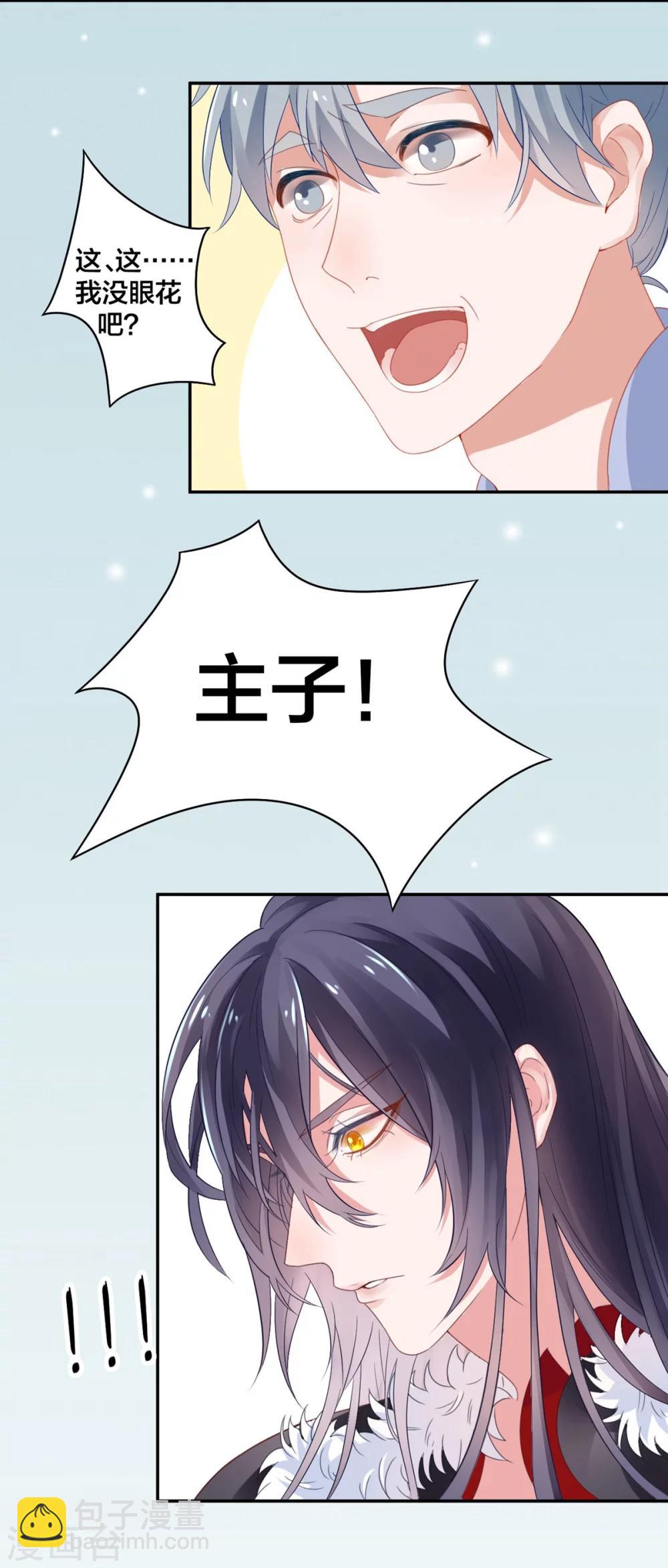 凰妃九千歲 - 第4話 第一得臉的人！ - 1