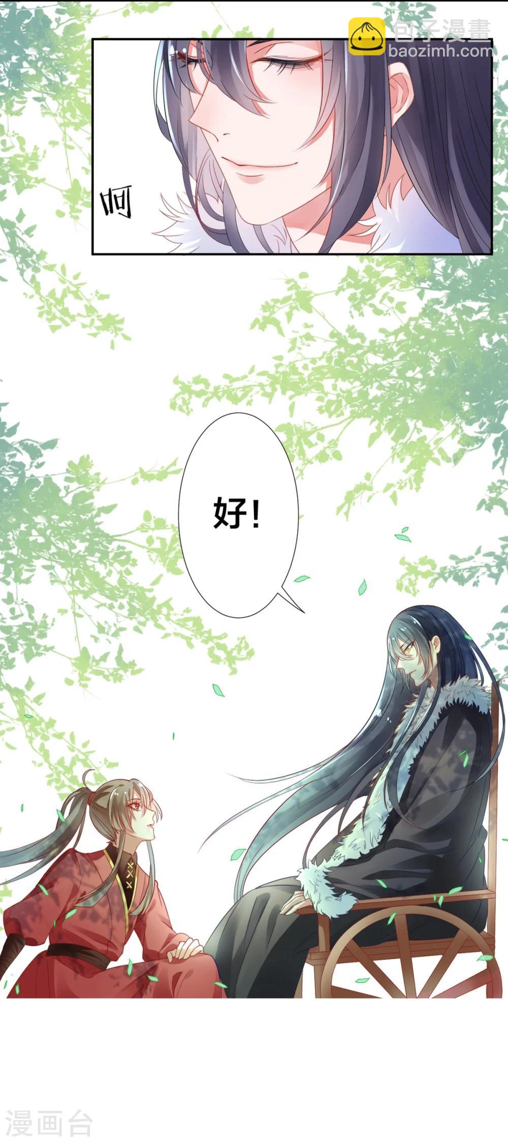 凰妃九千歲 - 第4話 第一得臉的人！ - 3