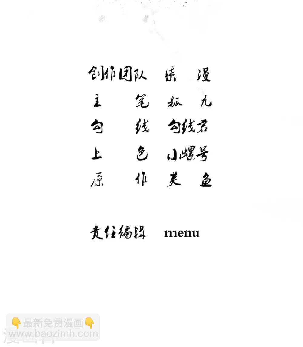 凰妃九千歲 - 第4話 第一得臉的人！ - 2