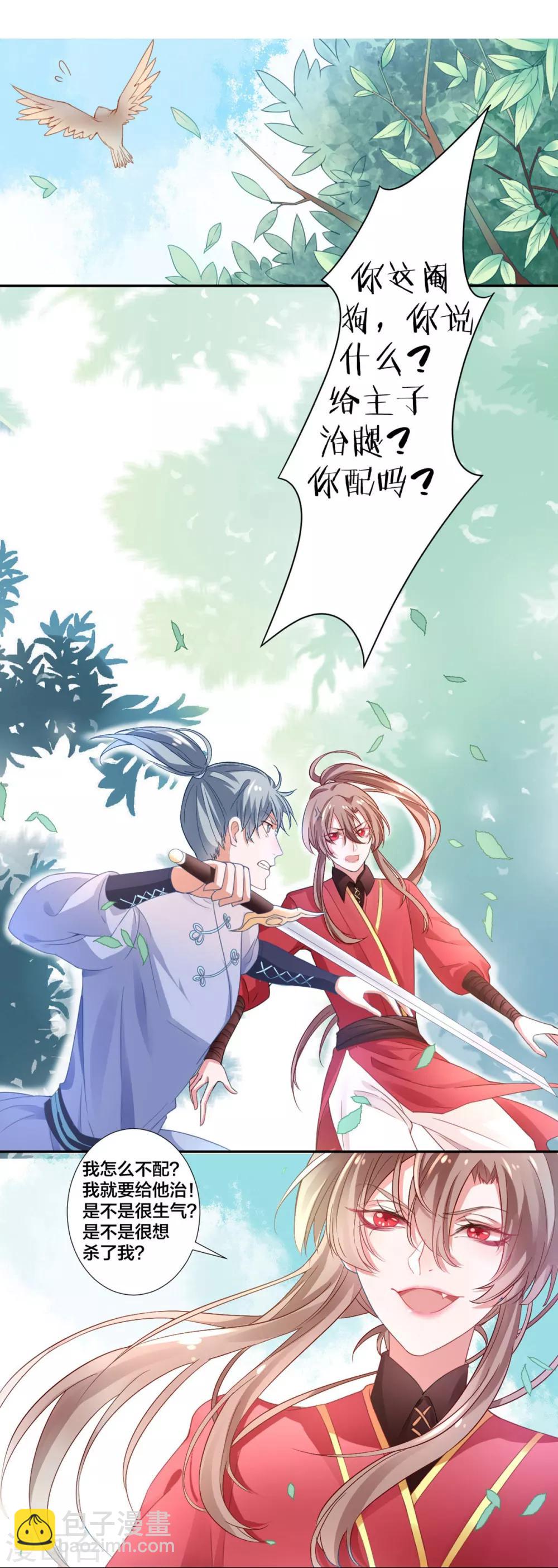 凰妃九千歲 - 第4話 第一得臉的人！ - 3