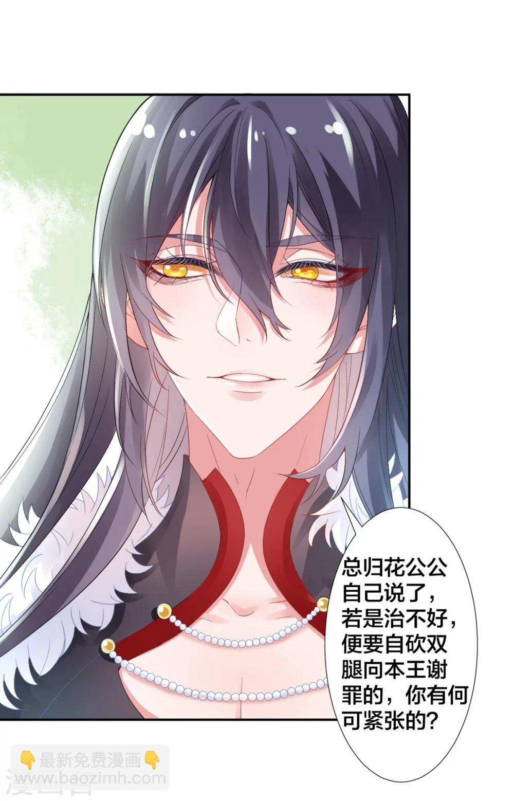 凰妃九千歲 - 第4話 第一得臉的人！ - 2