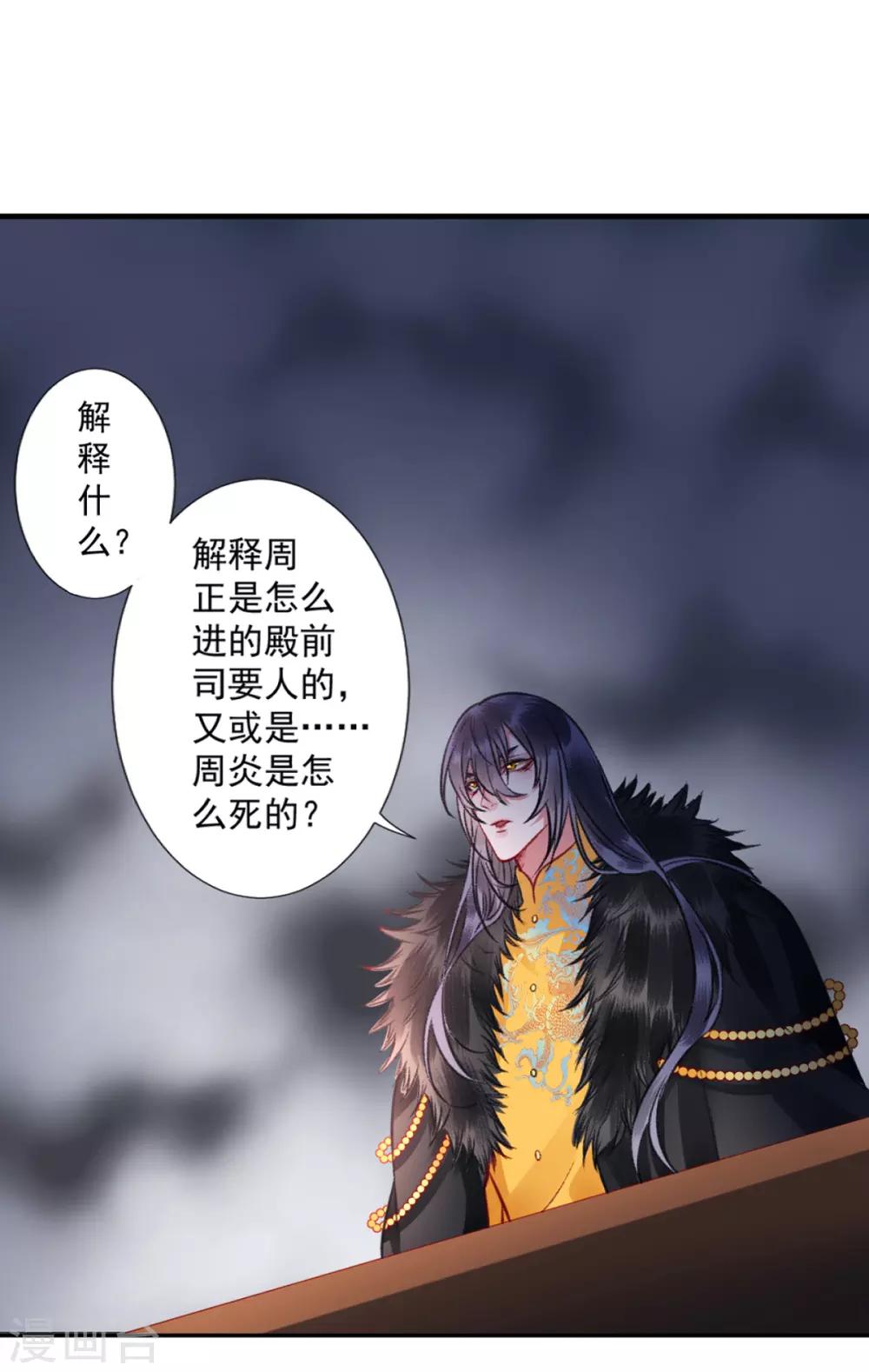 凰妃九千歲 - 第41話 該罰！ - 1