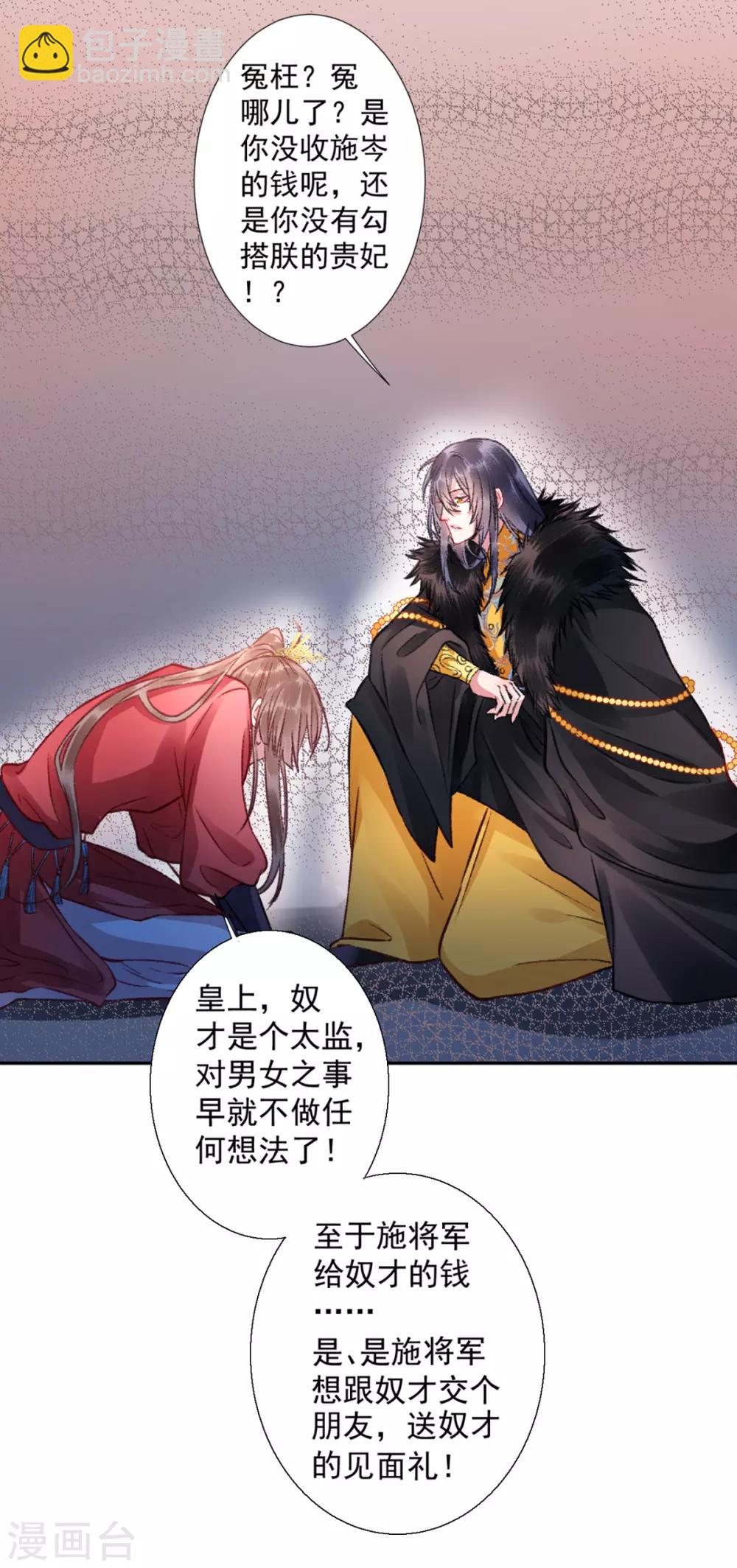 凰妃九千歲 - 第41話 該罰！ - 4