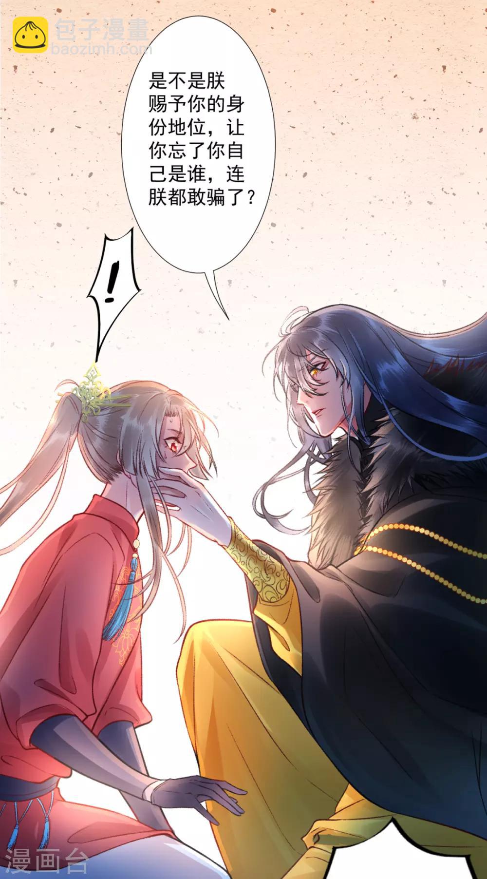 凰妃九千歲 - 第41話 該罰！ - 1