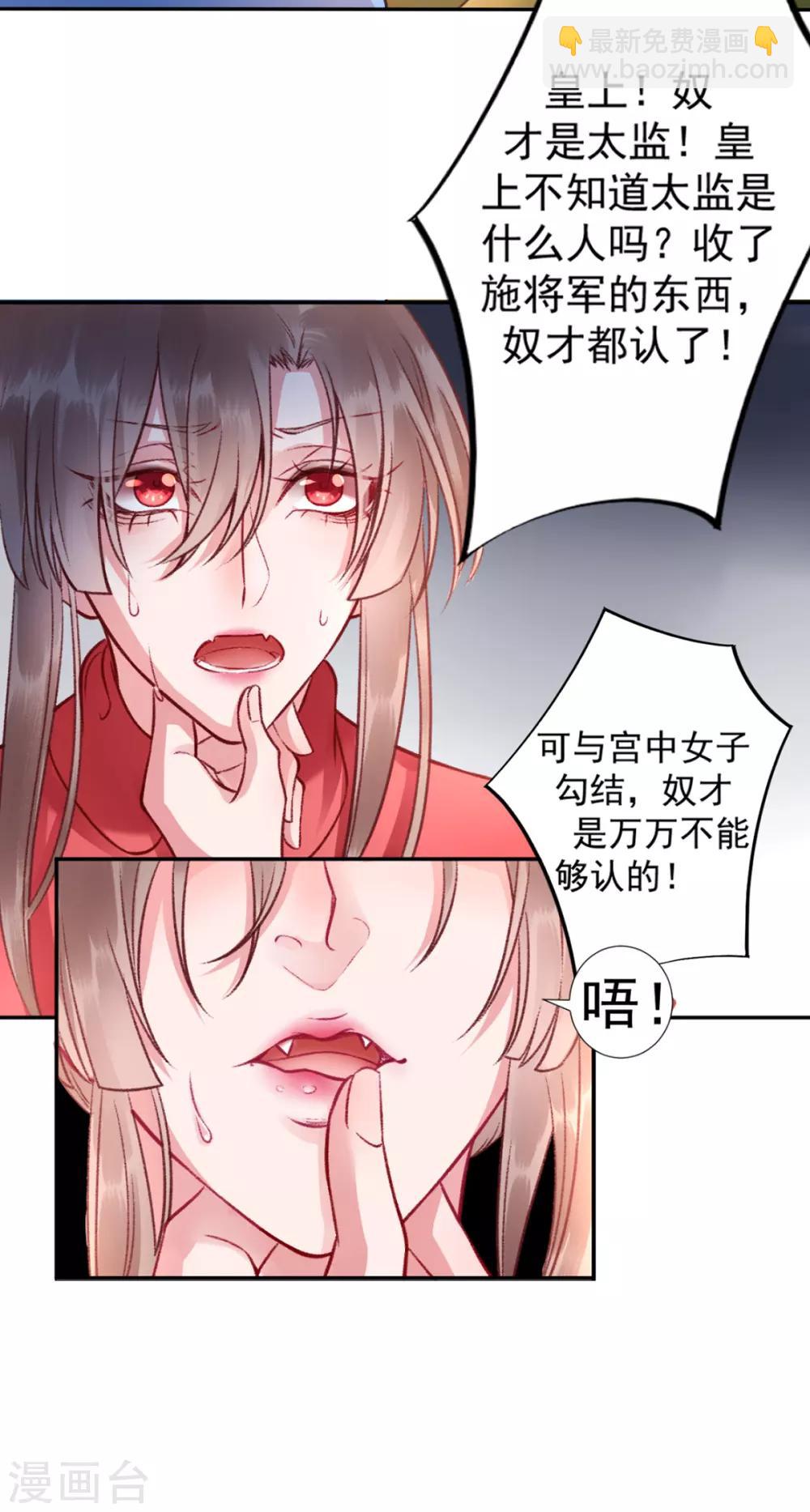 凰妃九千歲 - 第41話 該罰！ - 2