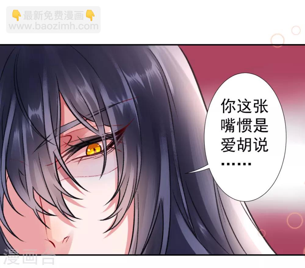 凰妃九千歲 - 第41話 該罰！ - 3