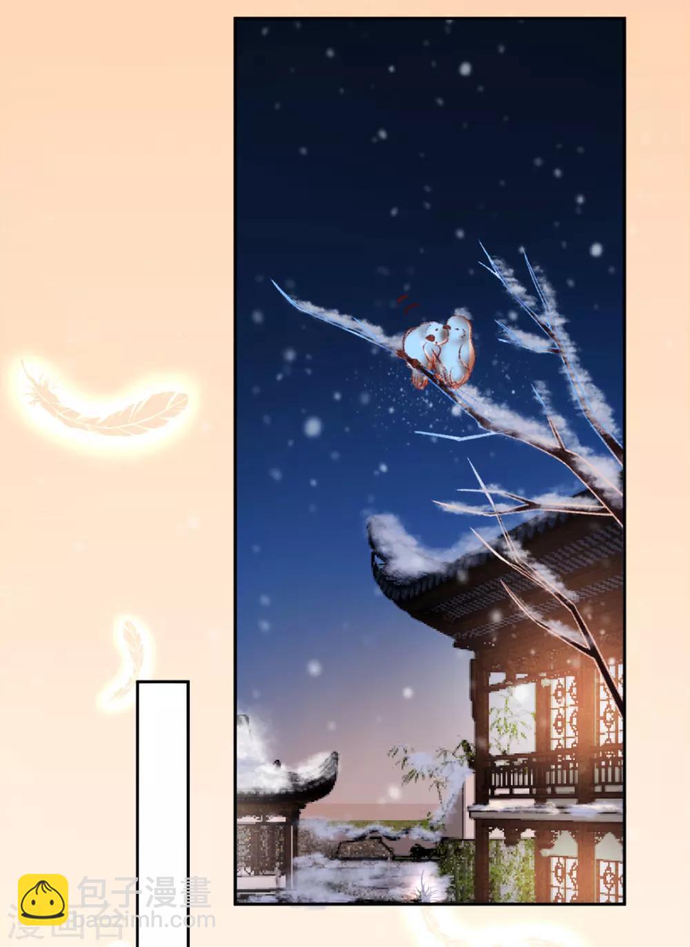 凰妃九千歲 - 第41話 該罰！ - 1