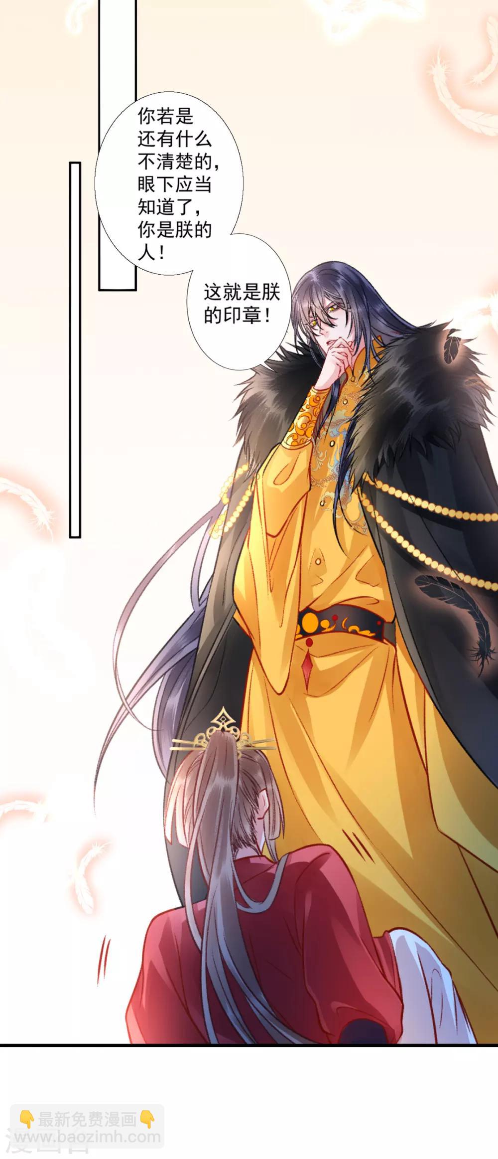 凰妃九千歲 - 第41話 該罰！ - 2