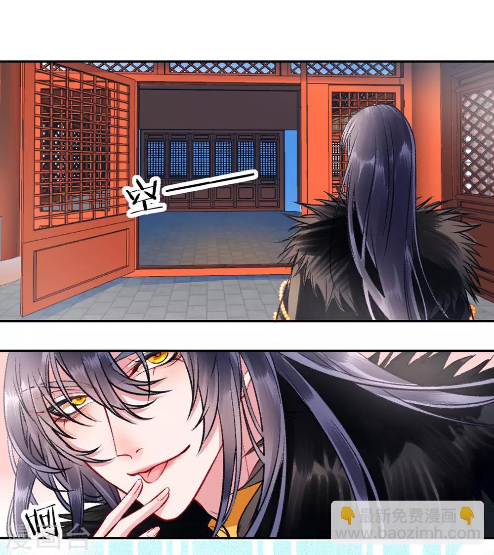 凰妃九千歲 - 第41話 該罰！ - 1