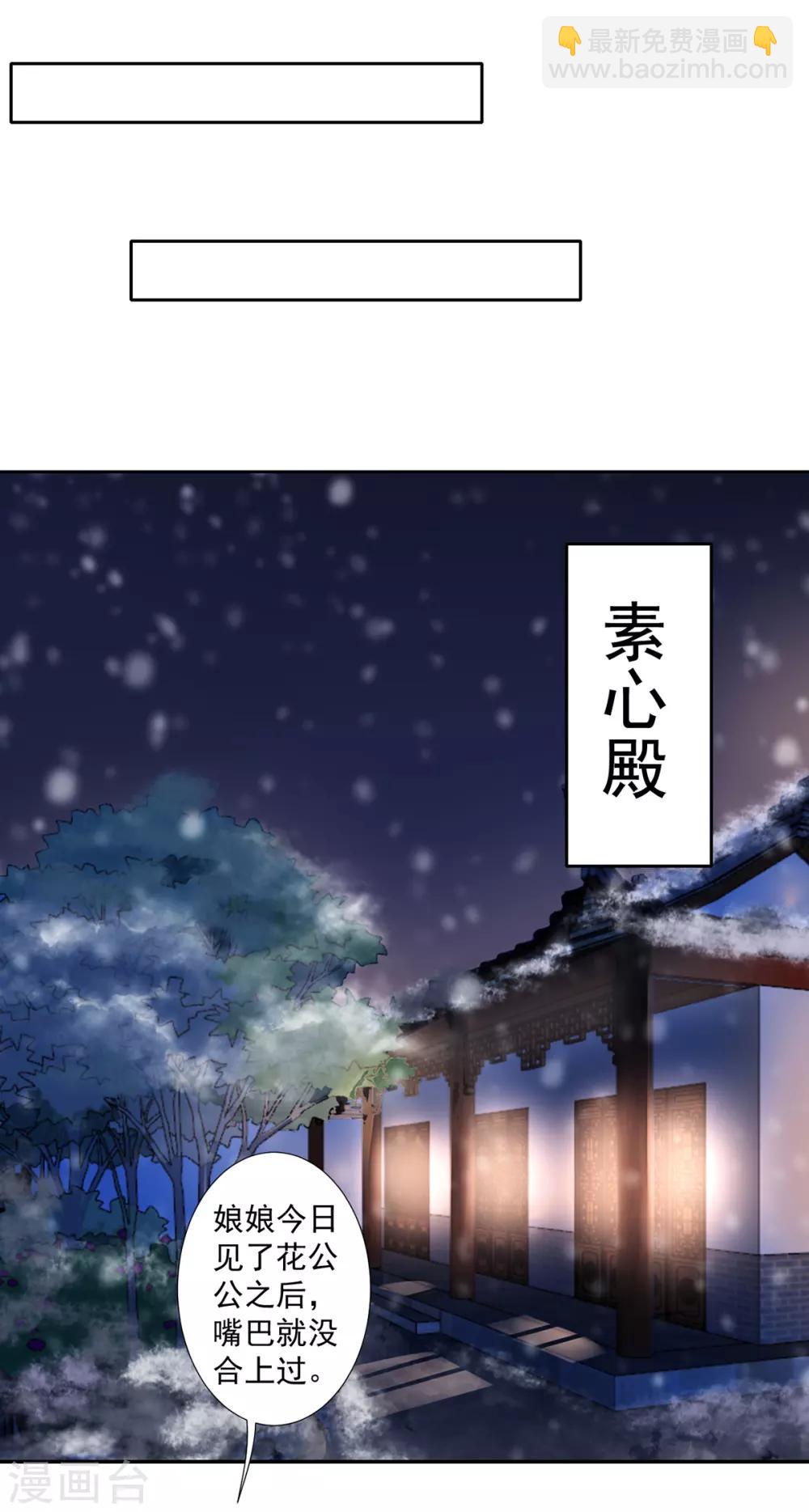 凰妃九千歲 - 第41話 該罰！ - 3