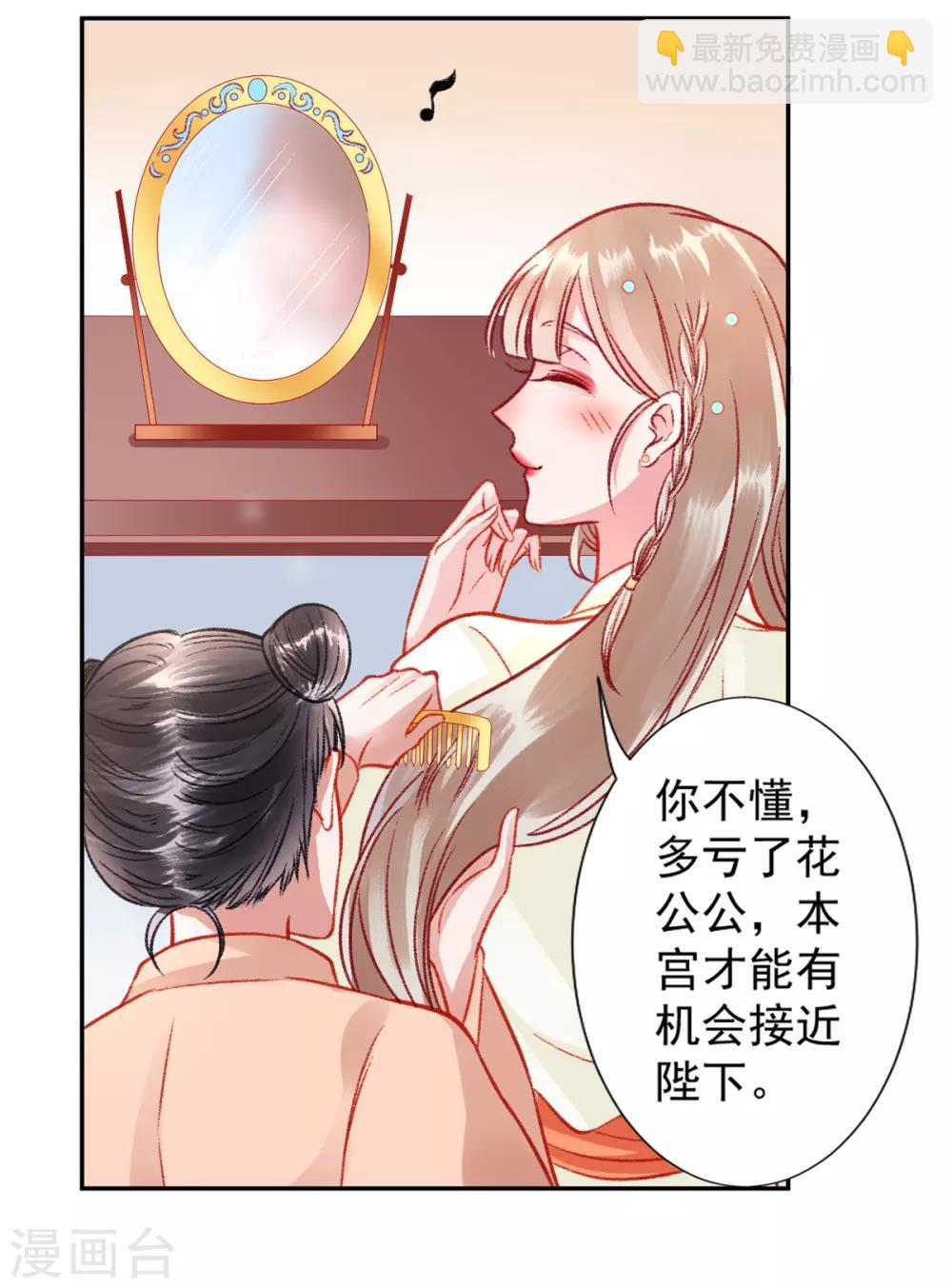 凰妃九千岁 - 第41话 该罚！ - 4