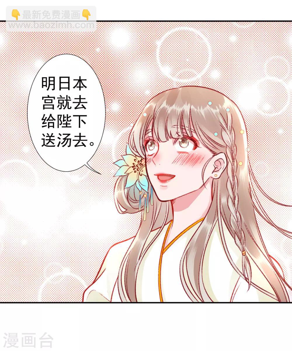 凰妃九千歲 - 第41話 該罰！ - 5