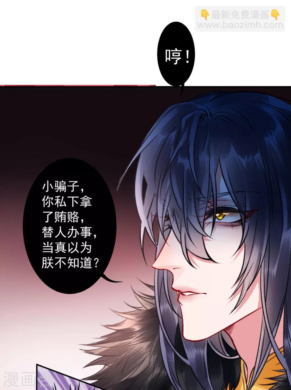 凰妃九千歲 - 第41話 該罰！ - 3