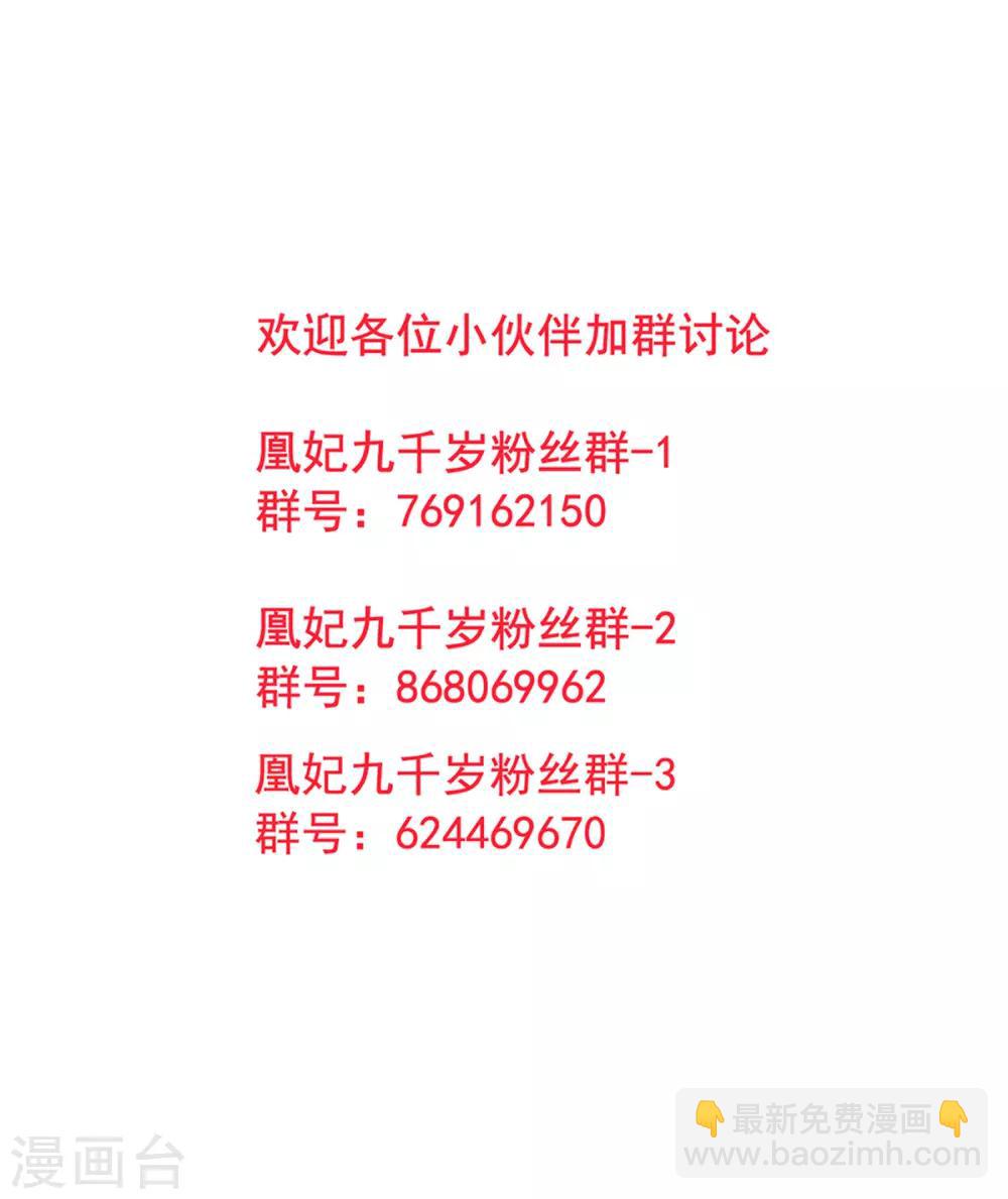 凰妃九千歲 - 第41話 該罰！ - 1