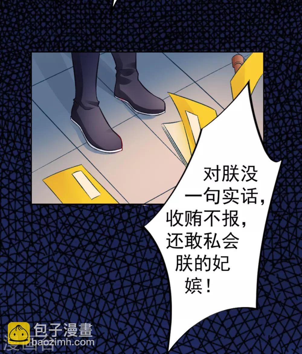 凰妃九千歲 - 第41話 該罰！ - 6