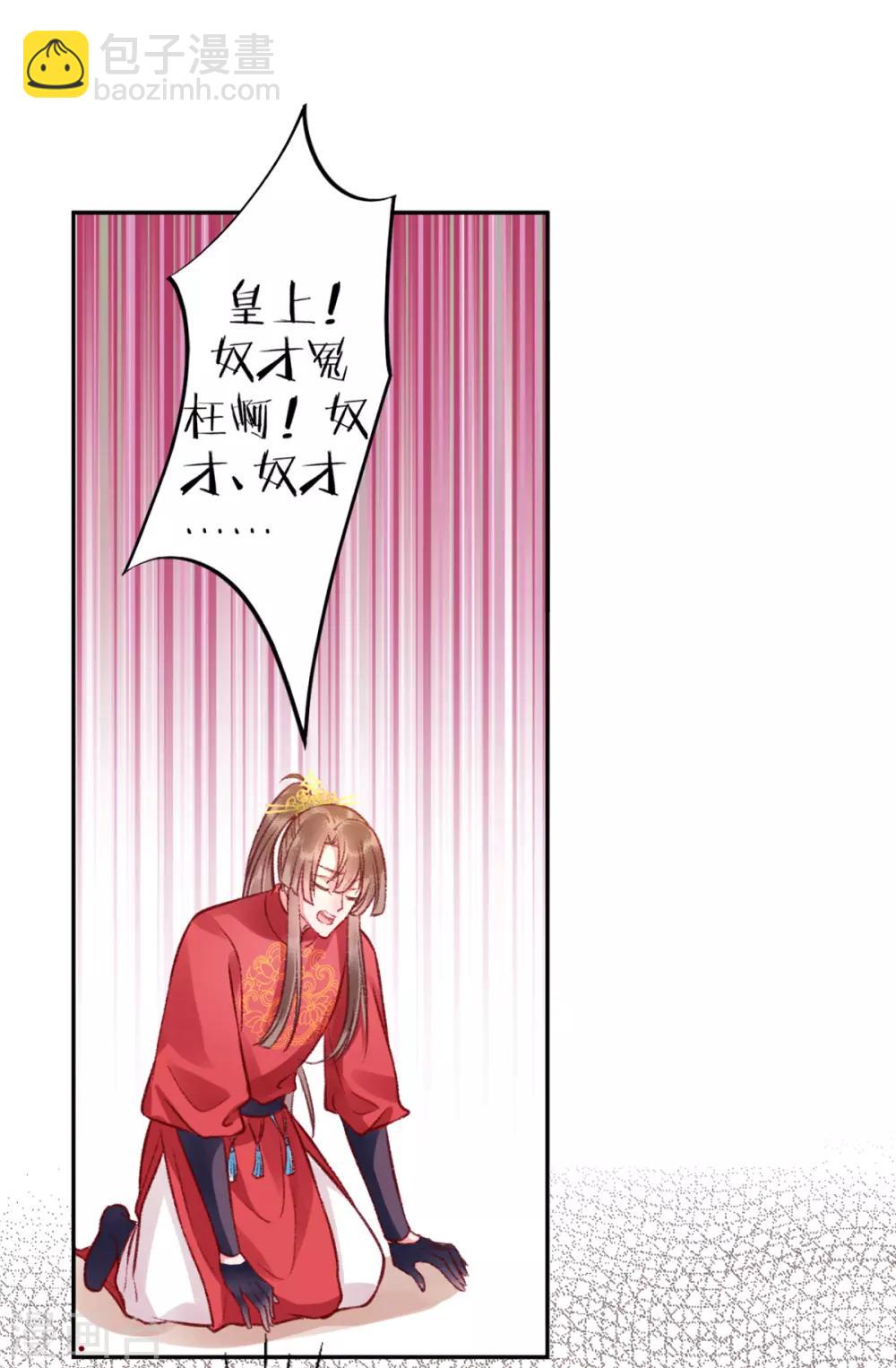 凰妃九千歲 - 第41話 該罰！ - 2