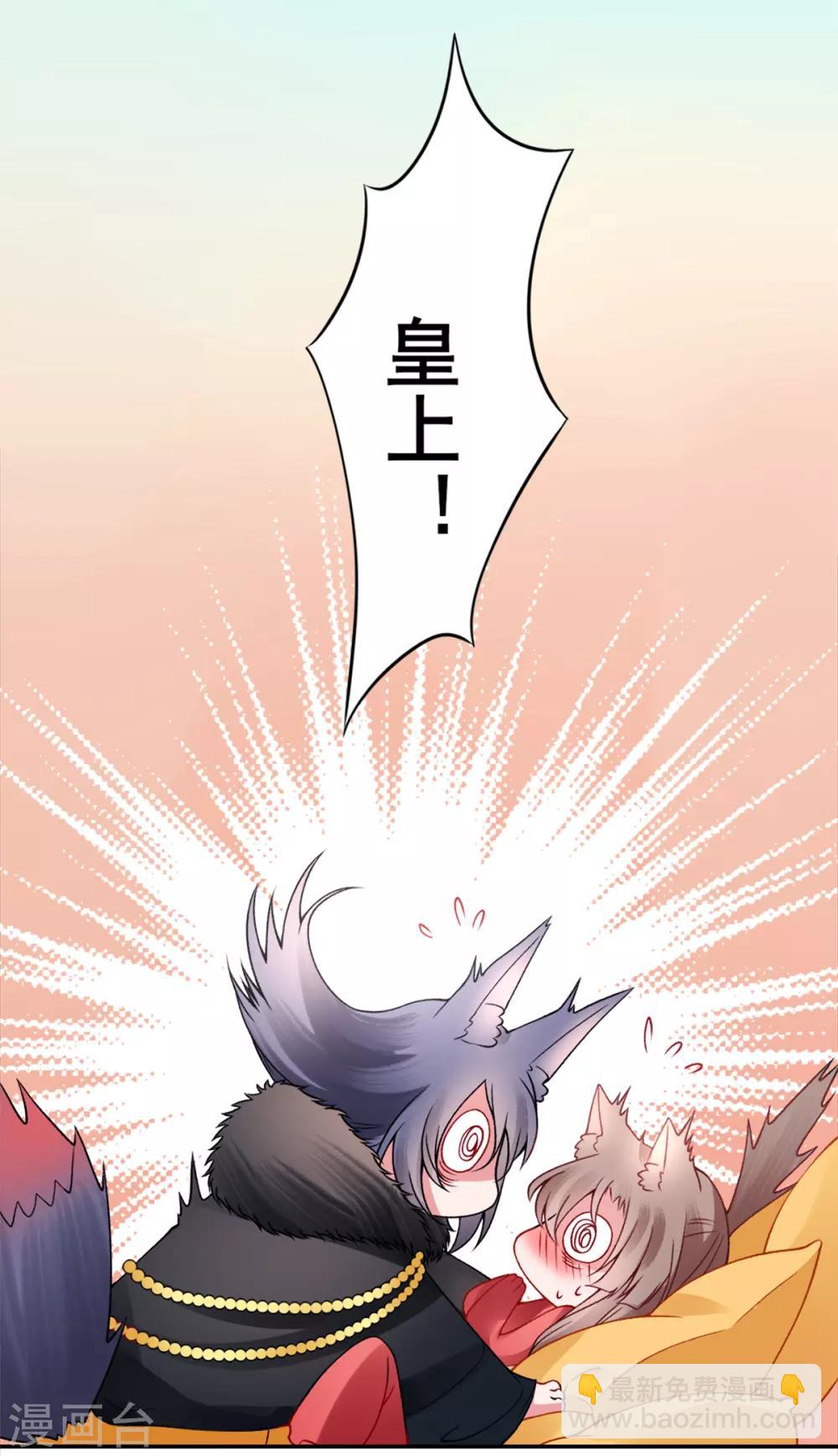 凰妃九千歲 - 第43話 定國公回來了 - 6