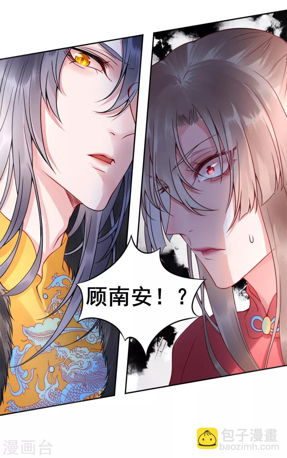 凰妃九千歲 - 第43話 定國公回來了 - 3