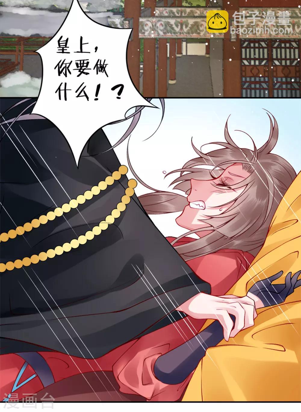 凰妃九千歲 - 第43話 定國公回來了 - 2