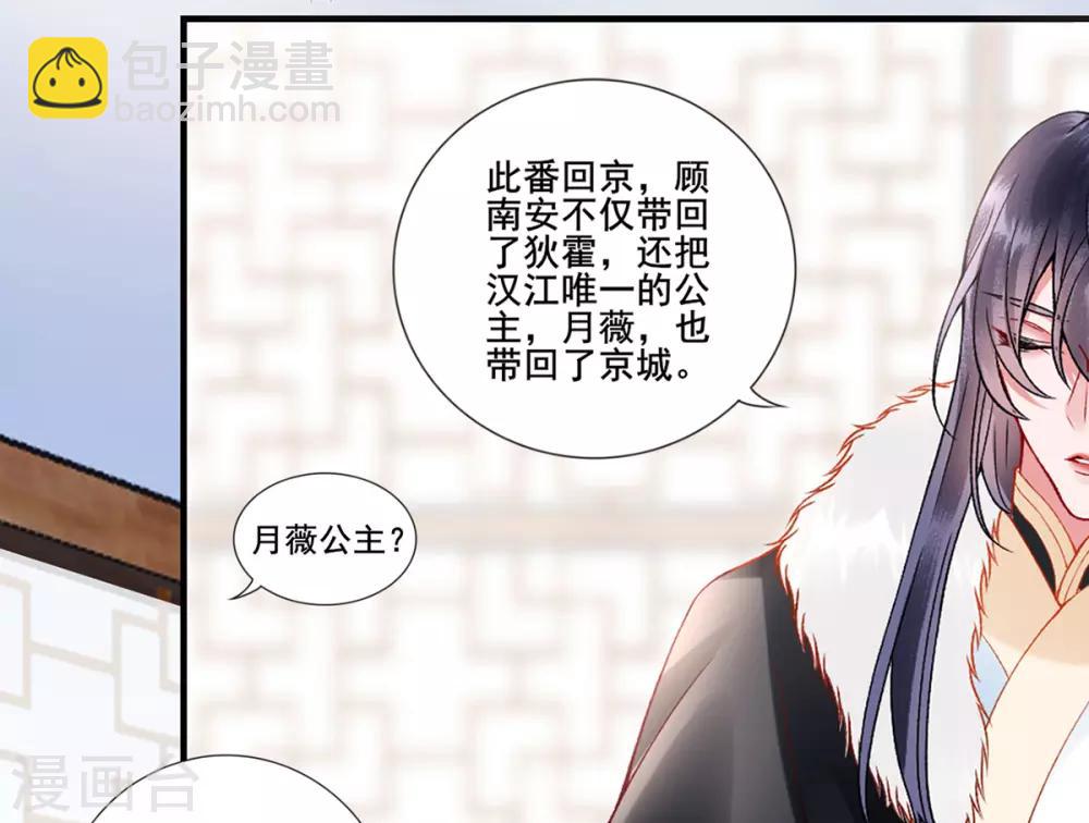 凰妃九千歲 - 第43話 定國公回來了 - 5