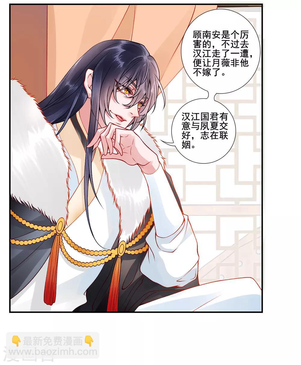 凰妃九千歲 - 第43話 定國公回來了 - 1