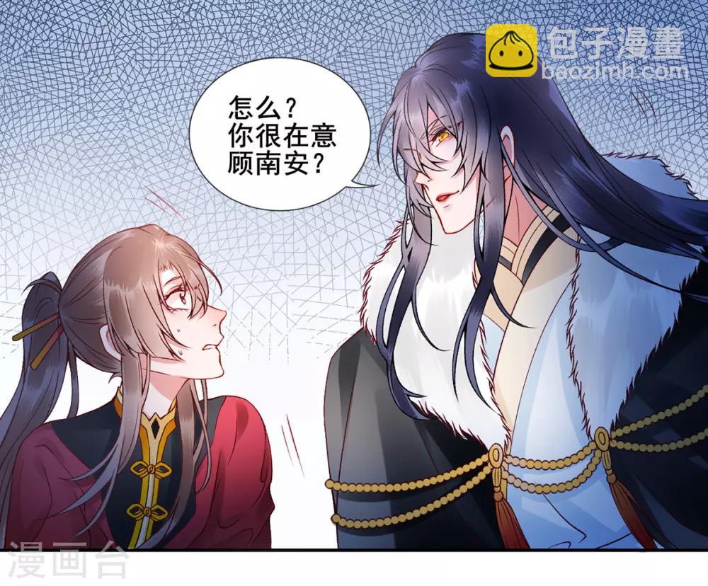 凰妃九千歲 - 第43話 定國公回來了 - 3