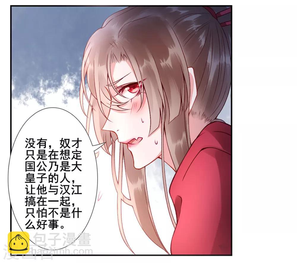 凰妃九千歲 - 第43話 定國公回來了 - 4