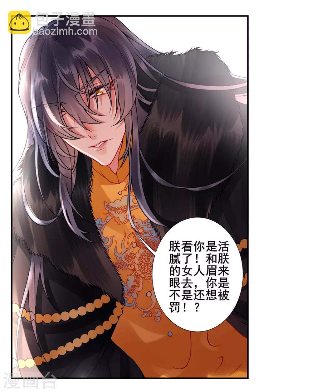 凰妃九千歲 - 第43話 定國公回來了 - 3