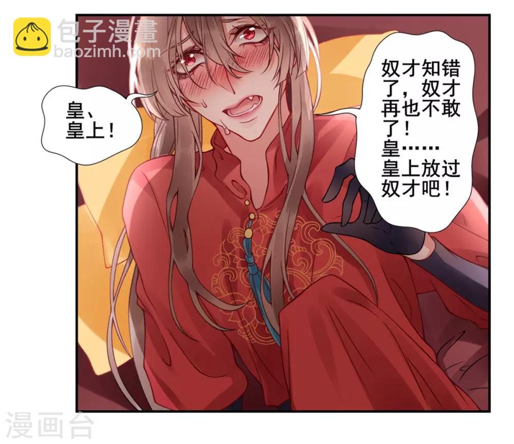 凰妃九千歲 - 第43話 定國公回來了 - 4