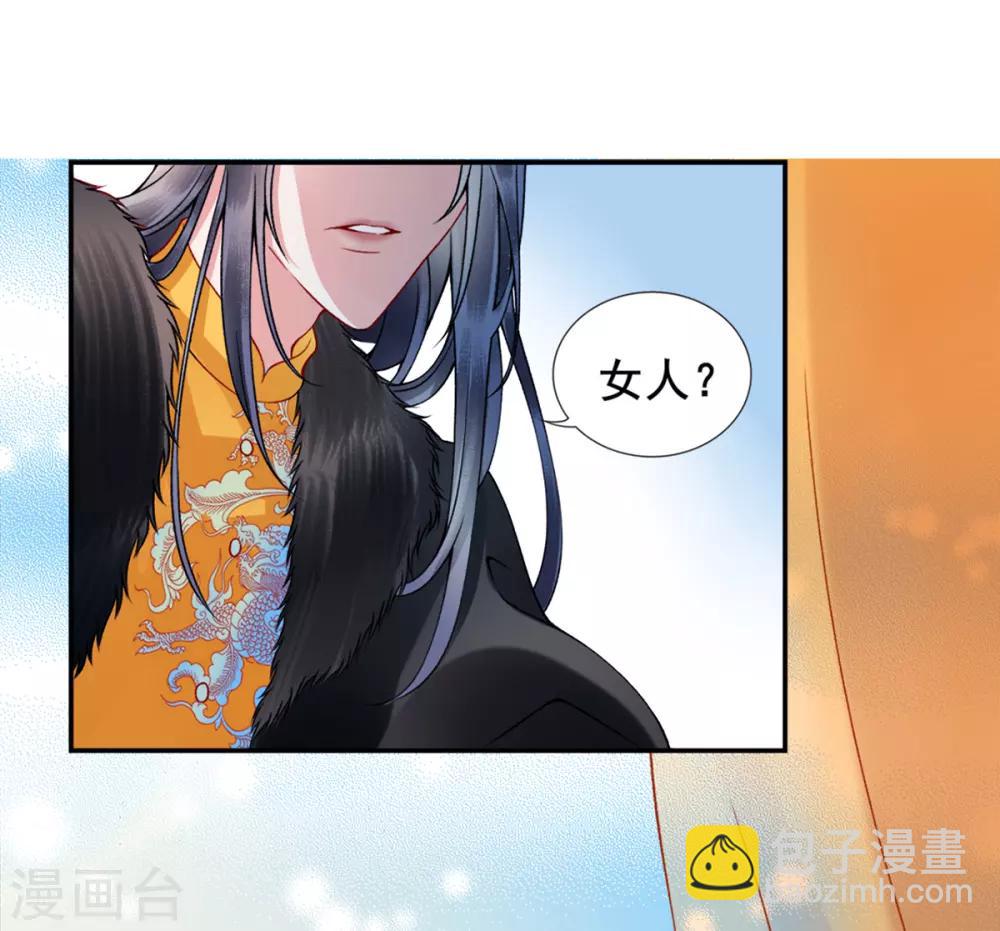 凰妃九千歲 - 第43話 定國公回來了 - 3