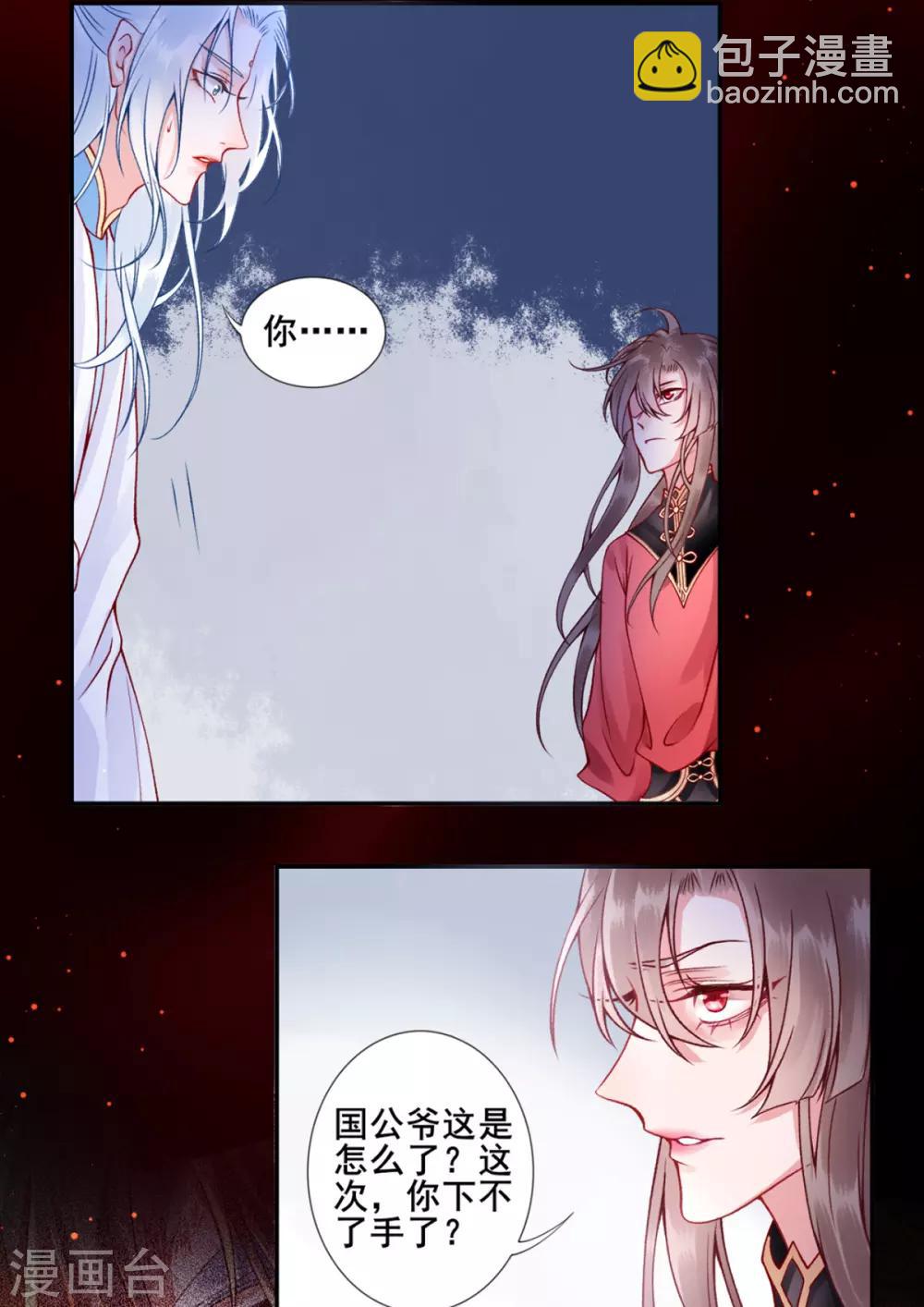 凰妃九千歲 - 第45話 你也喜歡南安？ - 4