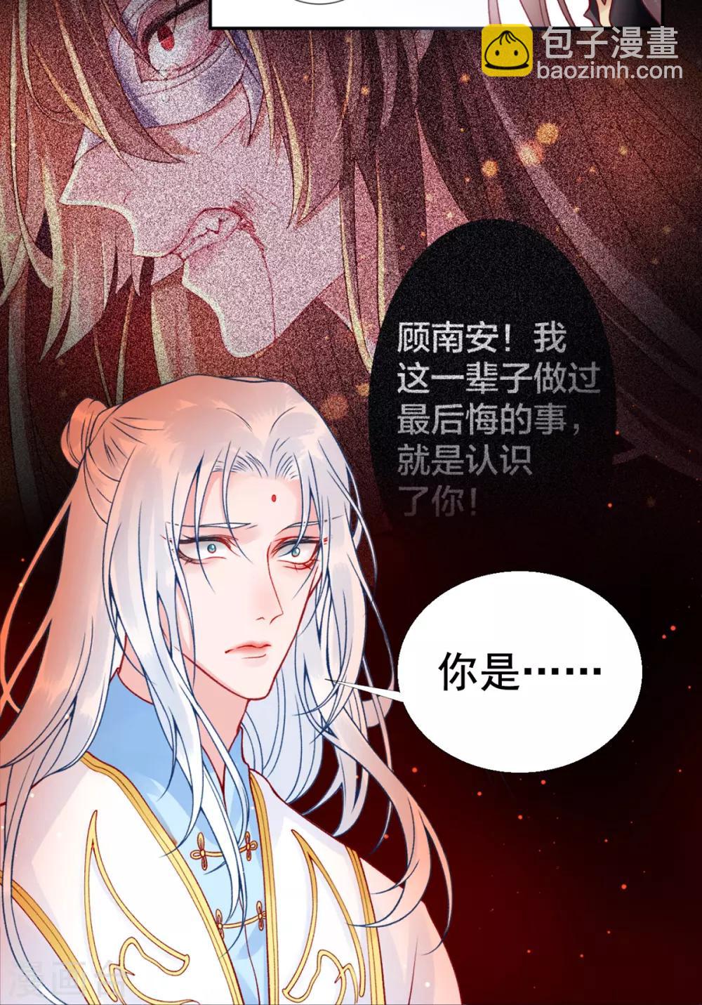 凰妃九千歲 - 第45話 你也喜歡南安？ - 5