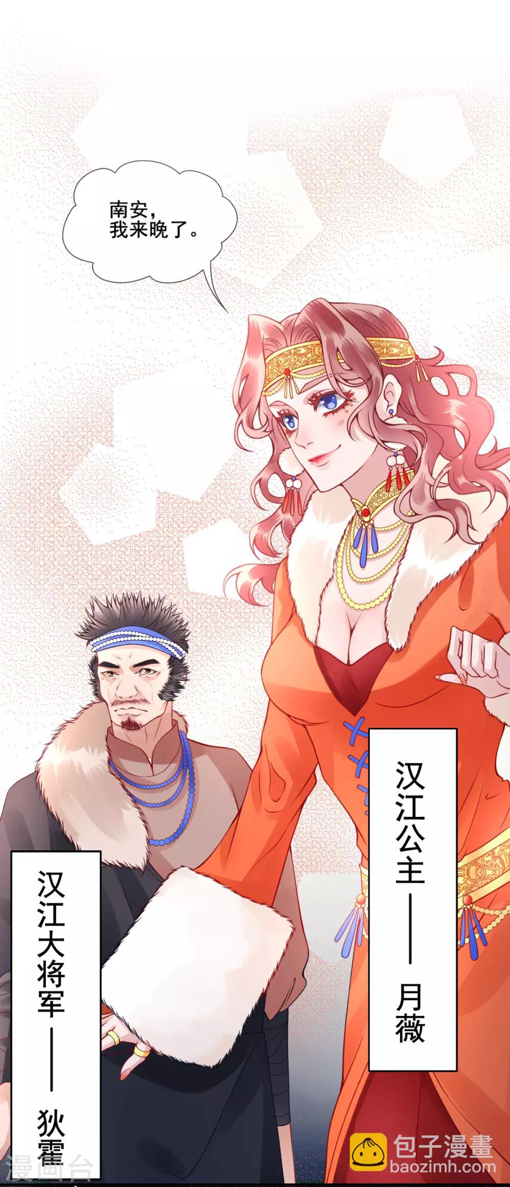 凰妃九千歲 - 第45話 你也喜歡南安？ - 2