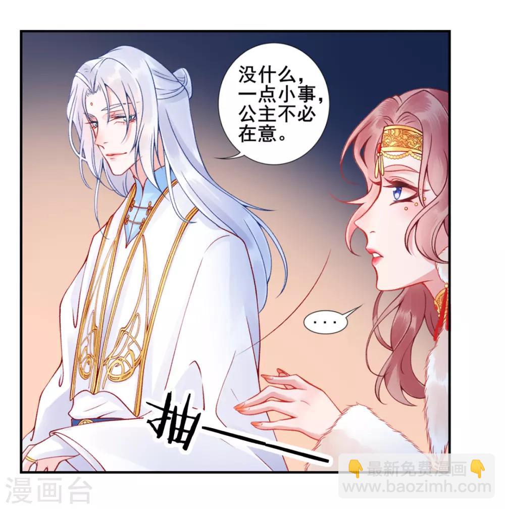 凰妃九千歲 - 第45話 你也喜歡南安？ - 5