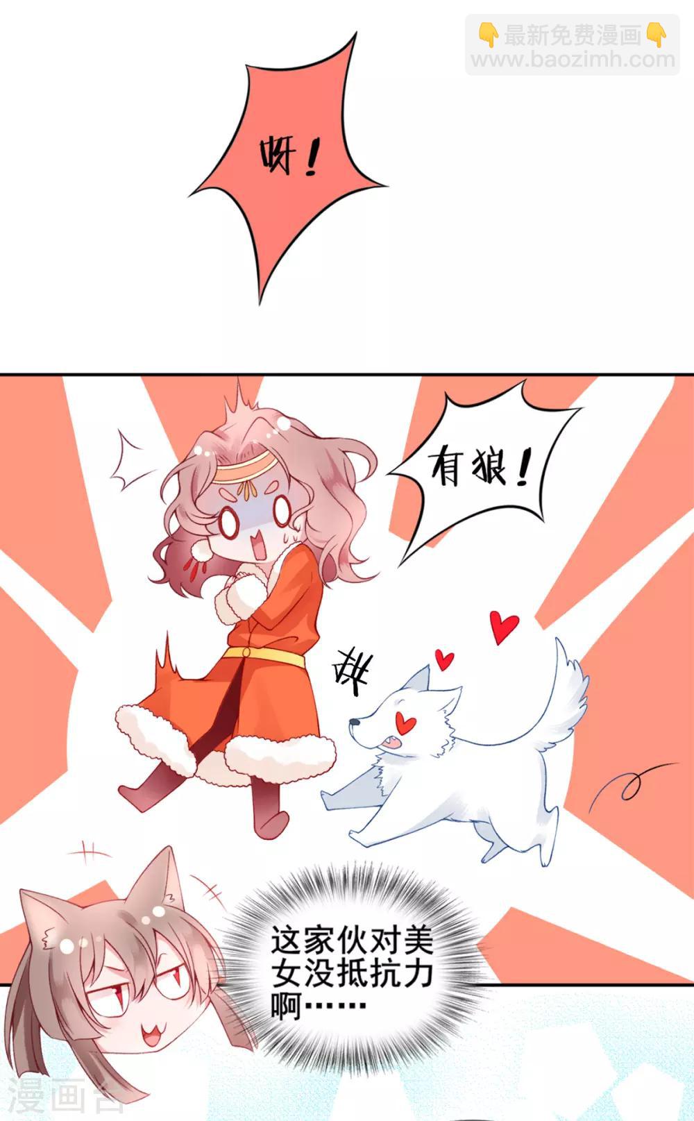 凰妃九千歲 - 第45話 你也喜歡南安？ - 6