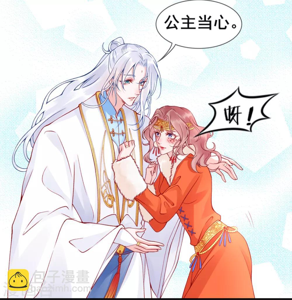 凰妃九千歲 - 第45話 你也喜歡南安？ - 1