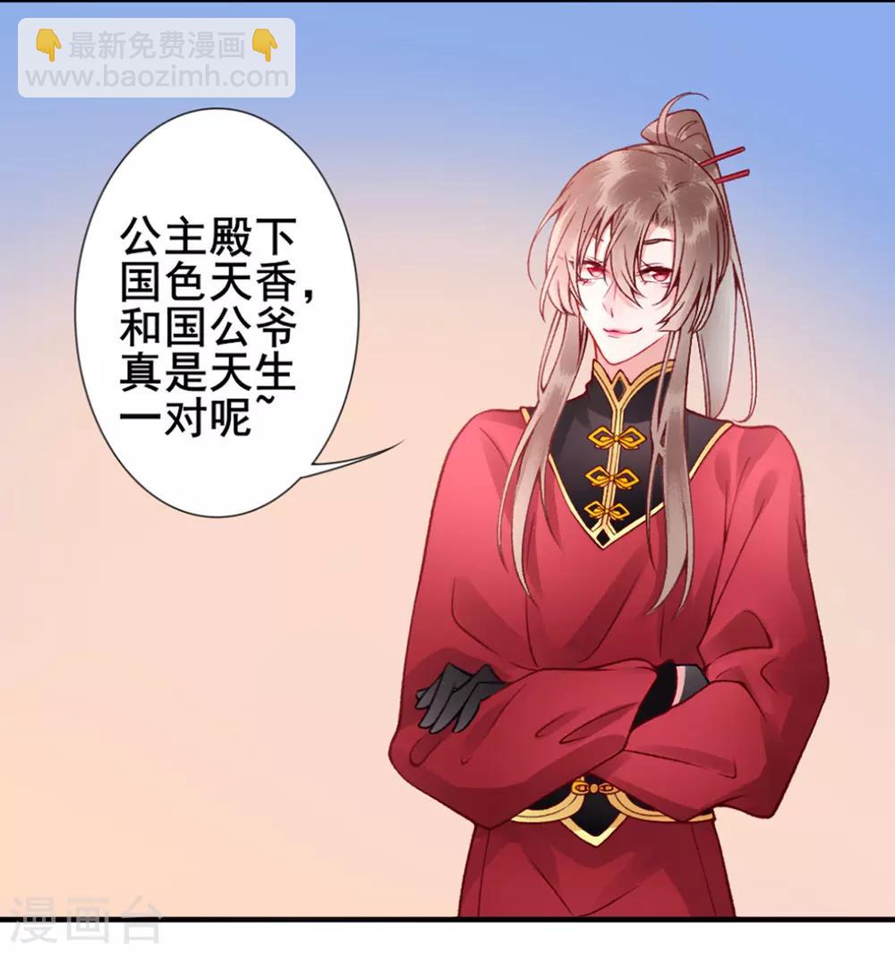 凰妃九千歲 - 第45話 你也喜歡南安？ - 2