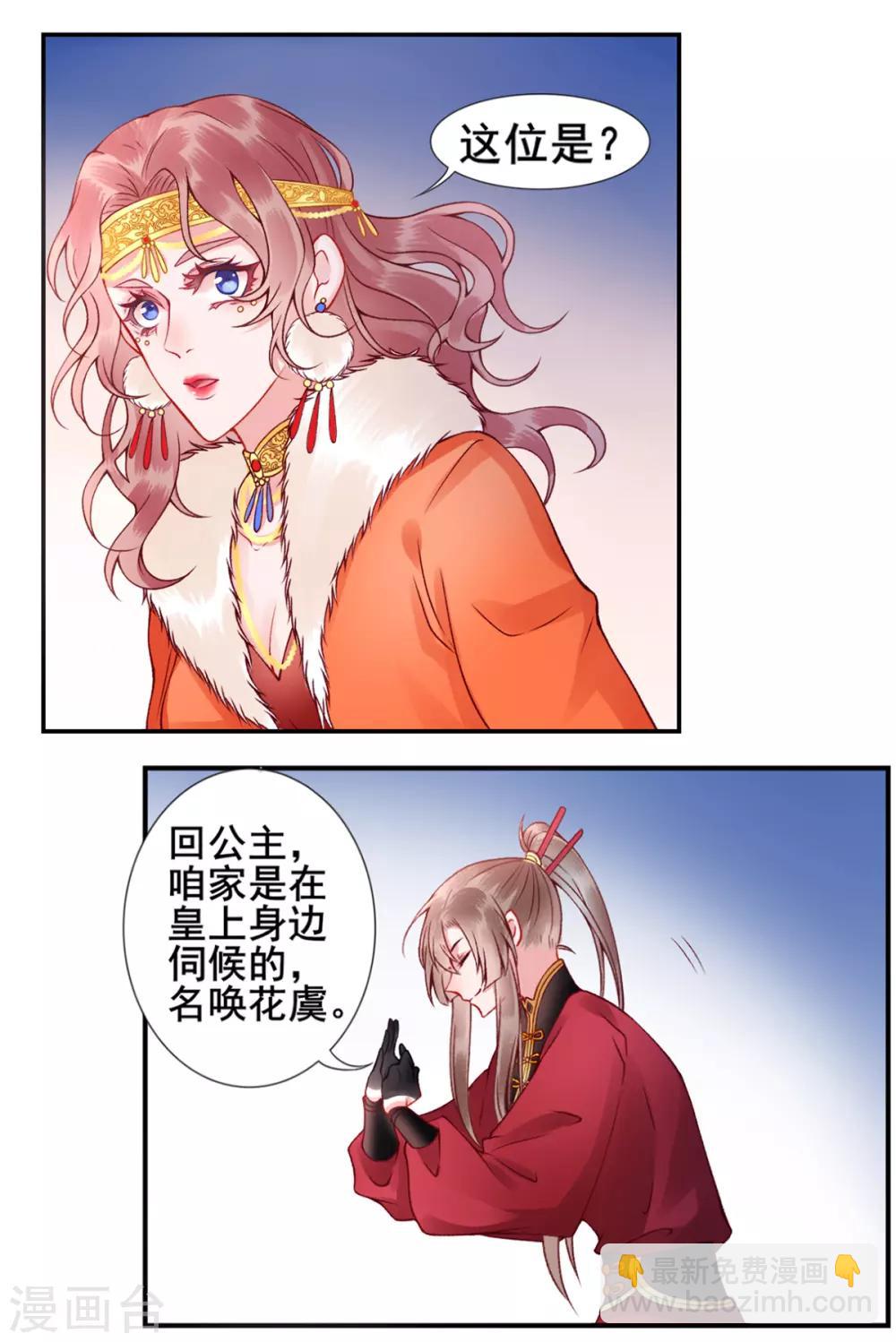 凰妃九千歲 - 第45話 你也喜歡南安？ - 3