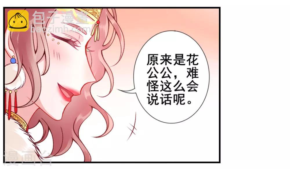 凰妃九千歲 - 第45話 你也喜歡南安？ - 4