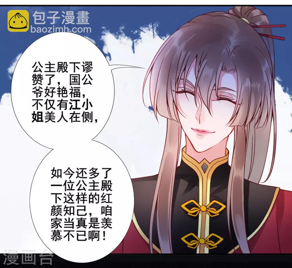 凰妃九千歲 - 第45話 你也喜歡南安？ - 5