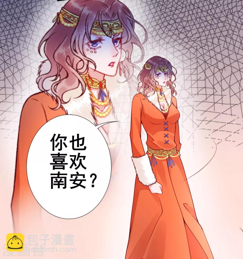 凰妃九千歲 - 第45話 你也喜歡南安？ - 1